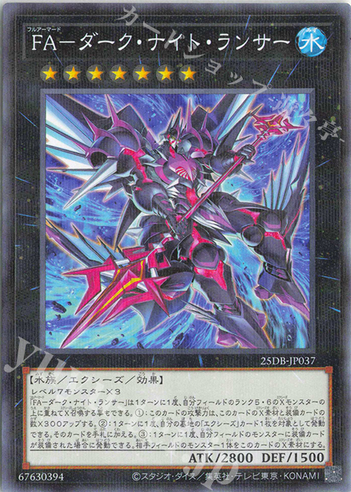 P-N FA-ダーク・ナイト・ランサー | 販売 | [25DB] DUELIST BOX -PRISMATIC SUMMON- | 遊戯王 OCG