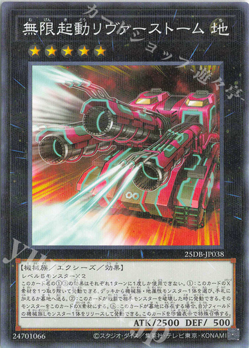 P-N 無限起動リヴァーストーム | 販売 | [25DB] DUELIST BOX -PRISMATIC SUMMON- | 遊戯王 OCG