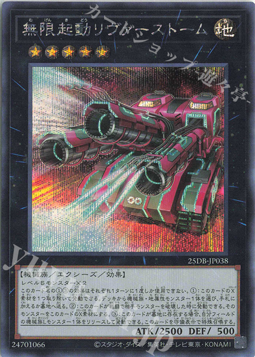 SE 無限起動リヴァーストーム | 販売 | [25DB] DUELIST BOX -PRISMATIC SUMMON- | 遊戯王 OCG