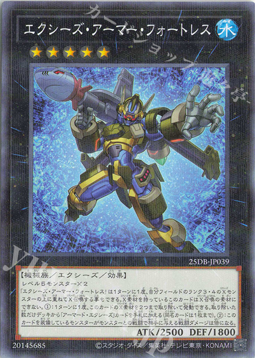 P-N エクシーズ・アーマー・フォートレス | 販売 | [25DB] DUELIST BOX -PRISMATIC SUMMON- | 遊戯王 OCG