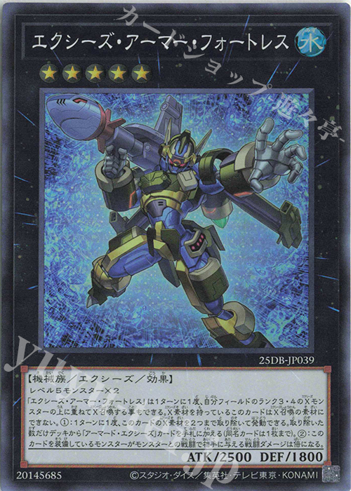 SR エクシーズ・アーマー・フォートレス | 販売 | [25DB] DUELIST BOX -PRISMATIC SUMMON- | 遊戯王 OCG