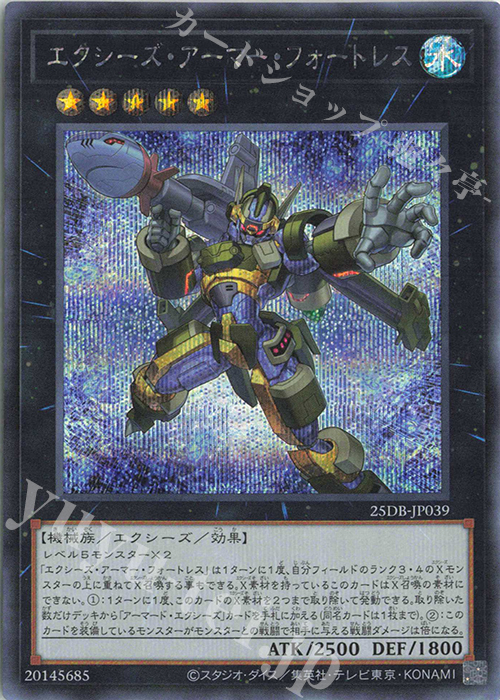 SE エクシーズ・アーマー・フォートレス | 販売 | [25DB] DUELIST BOX -PRISMATIC SUMMON- | 遊戯王 OCG