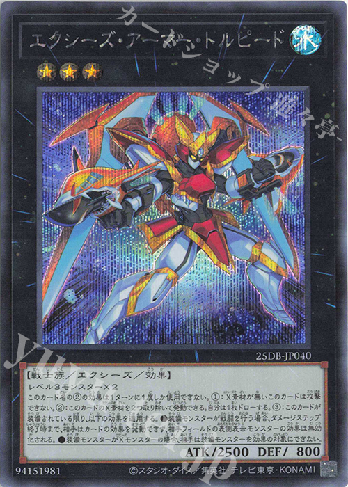 SE エクシーズ・アーマー・トルピード | 販売 | [25DB] DUELIST BOX -PRISMATIC SUMMON- | 遊戯王 OCG