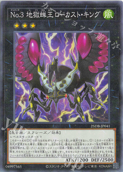 P-N No.3 地獄蝉王ローカスト・キング | 販売 | [25DB] DUELIST BOX -PRISMATIC SUMMON- | 遊戯王 OCG