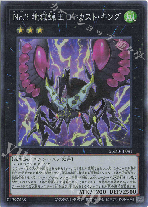 SR No.3 地獄蝉王ローカスト・キング | 販売 | [25DB] DUELIST BOX -PRISMATIC SUMMON- | 遊戯王 OCG