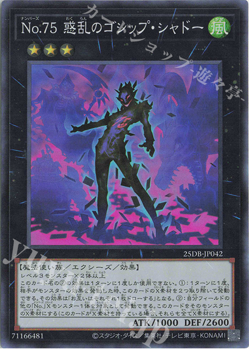 SR No.75 惑乱のゴシップ・シャドー | 販売 | [25DB] DUELIST BOX -PRISMATIC SUMMON- | 遊戯王 OCG