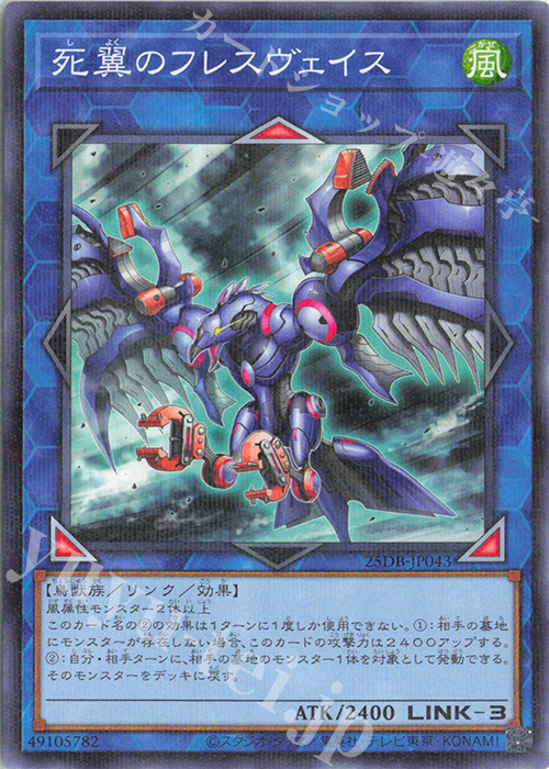 P-N 死翼のフレスヴェイス | 販売 | [25DB] DUELIST BOX -PRISMATIC SUMMON- | 遊戯王 OCG