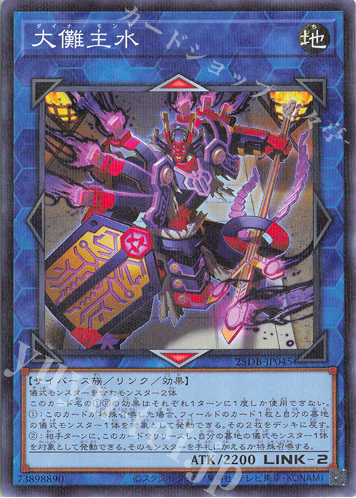 P-N 大儺主水 | 販売 | [25DB] DUELIST BOX -PRISMATIC SUMMON- | 遊戯王 OCG