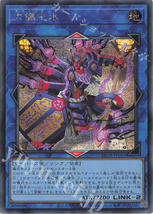 SE 大儺主水 | 販売 | [25DB] DUELIST BOX -PRISMATIC SUMMON- | 遊戯王 OCG