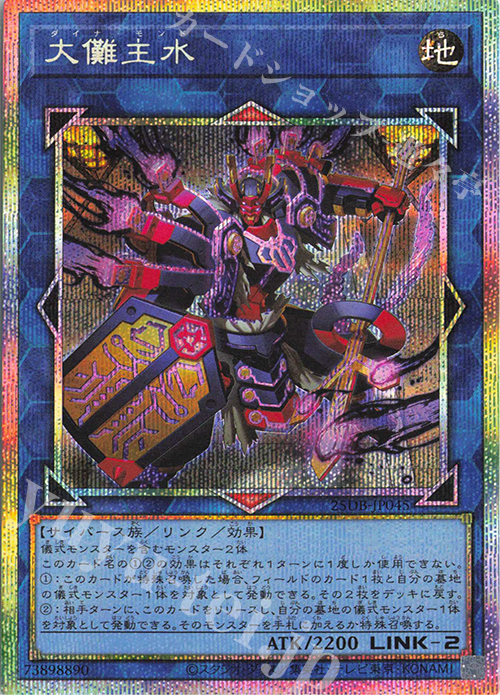 PSE 大儺主水 | 販売 | [25DB] DUELIST BOX -PRISMATIC SUMMON- | 遊戯王 OCG