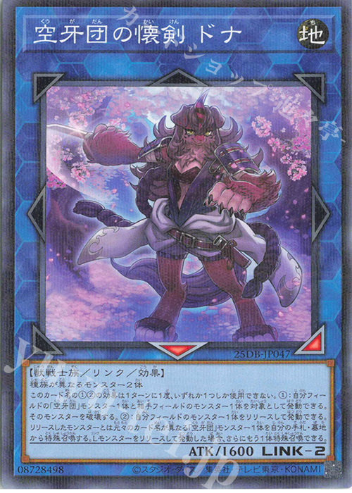 P-N 空牙団の懐剣 ドナ | 販売 | [25DB] DUELIST BOX -PRISMATIC SUMMON- | 遊戯王 OCG
