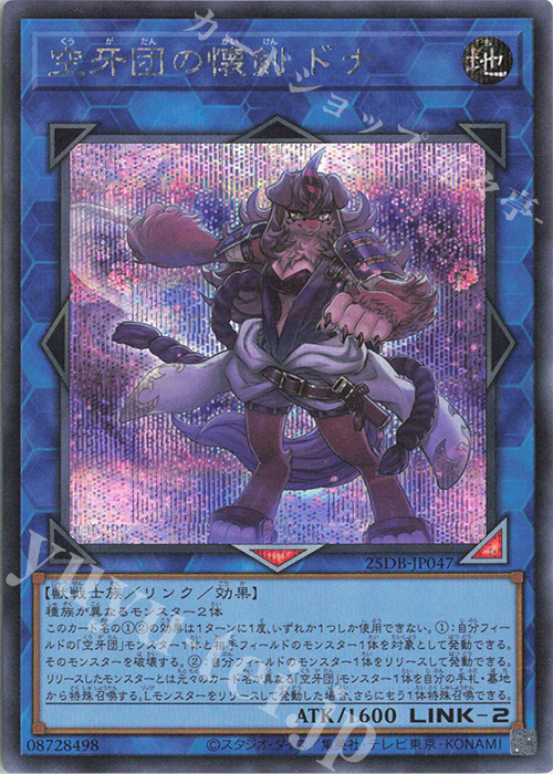 SE 空牙団の懐剣 ドナ | 販売 | [25DB] DUELIST BOX -PRISMATIC SUMMON- | 遊戯王 OCG