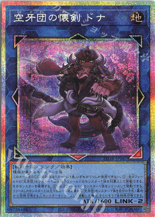 PSE 空牙団の懐剣 ドナ | 販売 | [25DB] DUELIST BOX -PRISMATIC SUMMON- | 遊戯王 OCG
