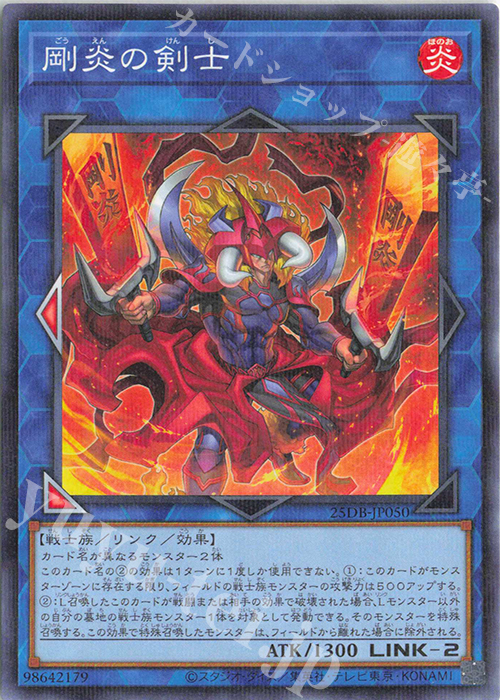 P-N 剛炎の剣士 | 販売 | [25DB] DUELIST BOX -PRISMATIC SUMMON- | 遊戯王 OCG