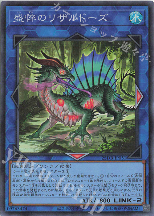 SR 盛悴のリザルドーズ | 販売 | [25DB] DUELIST BOX -PRISMATIC SUMMON- | 遊戯王 OCG