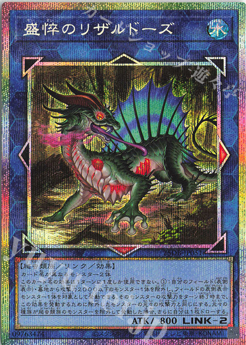 PSE 盛悴のリザルドーズ | 販売 | [25DB] DUELIST BOX -PRISMATIC SUMMON- | 遊戯王 OCG