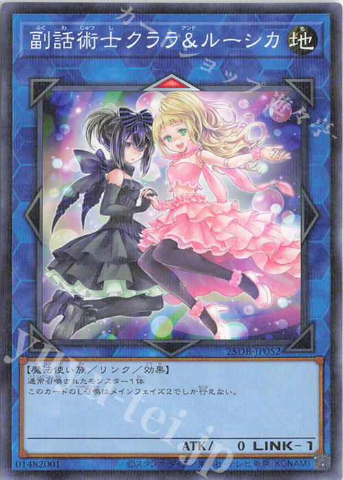 P-N 副話術士クララ＆ルーシカ | 販売 | [25DB] DUELIST BOX -PRISMATIC SUMMON- | 遊戯王 OCG