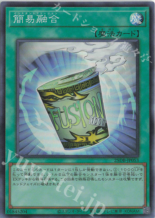 SR 簡易融合 | 販売 | [25DB] DUELIST BOX -PRISMATIC SUMMON- | 遊戯王 OCG