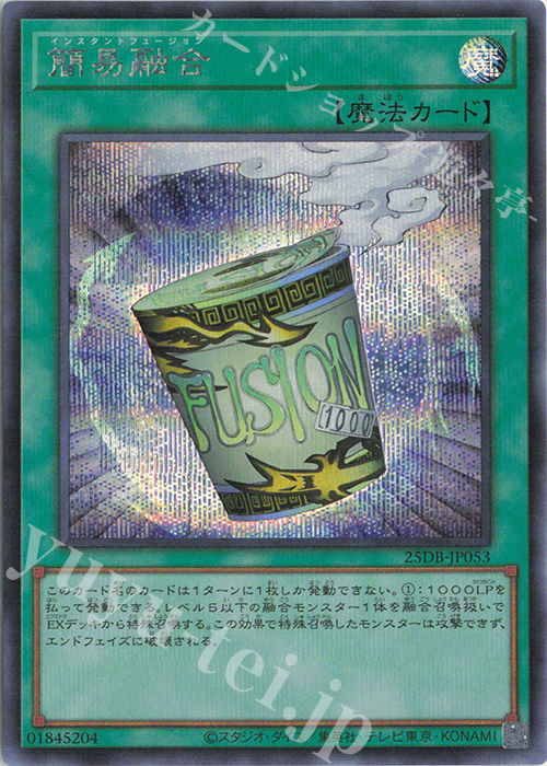 SE 簡易融合 | 販売 | [25DB] DUELIST BOX -PRISMATIC SUMMON- | 遊戯王 OCG