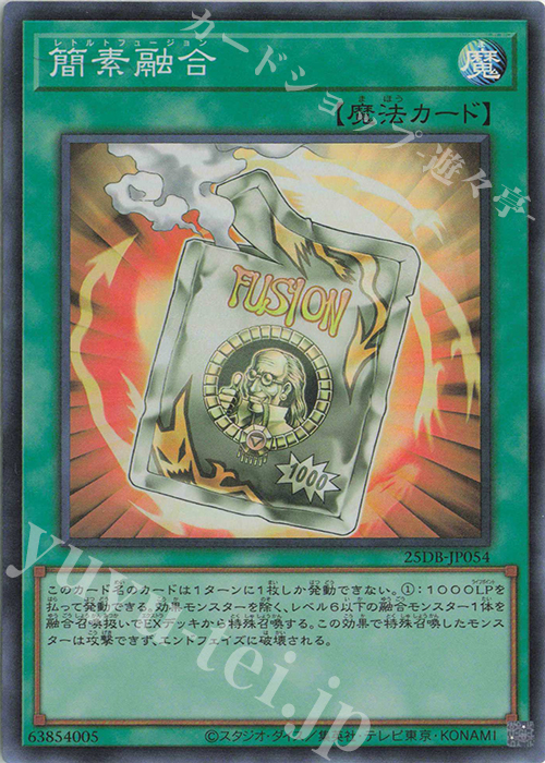 SR 簡素融合 | 販売 | [25DB] DUELIST BOX -PRISMATIC SUMMON- | 遊戯王 OCG