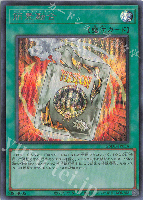 SE 簡素融合 | 販売 | [25DB] DUELIST BOX -PRISMATIC SUMMON- | 遊戯王 OCG
