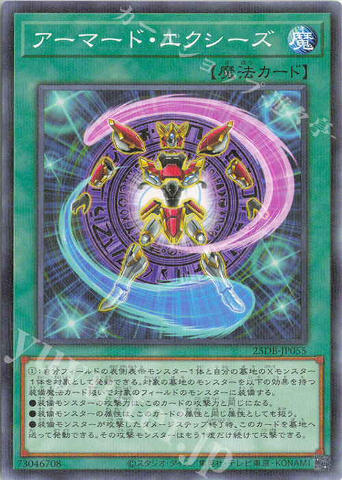 P-N アーマード・エクシーズ | 販売 | [25DB] DUELIST BOX -PRISMATIC SUMMON- | 遊戯王 OCG