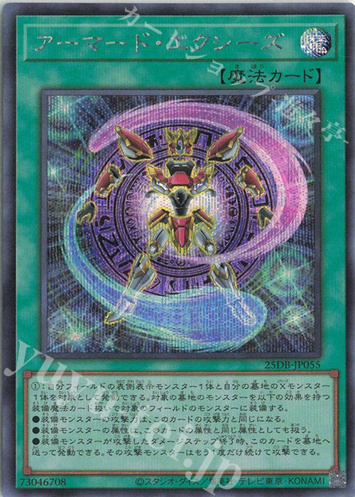 SE アーマード・エクシーズ | 販売 | [25DB] DUELIST BOX -PRISMATIC SUMMON- | 遊戯王 OCG