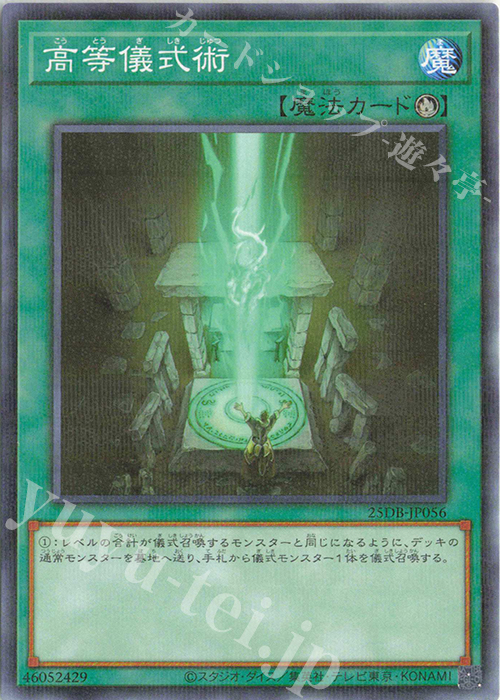 P-N 高等儀式術 | 販売 | [25DB] DUELIST BOX -PRISMATIC SUMMON- | 遊戯王 OCG