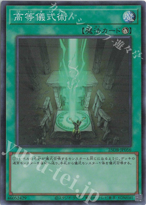 SR 高等儀式術 | 販売 | [25DB] DUELIST BOX -PRISMATIC SUMMON- | 遊戯王 OCG