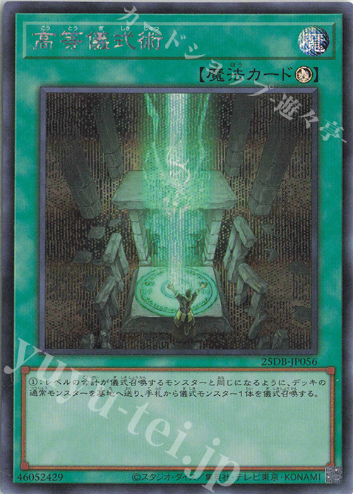 SE 高等儀式術 | 販売 | [25DB] DUELIST BOX -PRISMATIC SUMMON- | 遊戯王 OCG