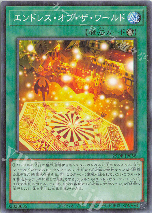 P-N エンドレス・オブ・ザ・ワールド | 販売 | [25DB] DUELIST BOX -PRISMATIC SUMMON- | 遊戯王 OCG