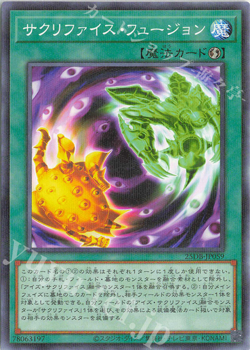 P-N サクリファイス・フュージョン | 販売 | [25DB] DUELIST BOX -PRISMATIC SUMMON- | 遊戯王 OCG