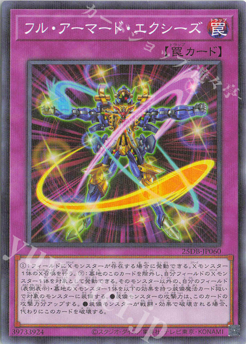 P-N フル・アーマード・エクシーズ | 販売 | [25DB] DUELIST BOX -PRISMATIC SUMMON- | 遊戯王 OCG