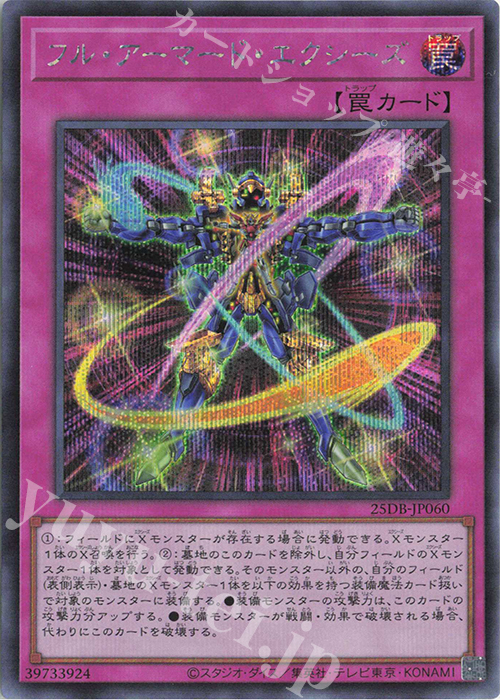 SE フル・アーマード・エクシーズ | 販売 | [25DB] DUELIST BOX -PRISMATIC SUMMON- | 遊戯王 OCG