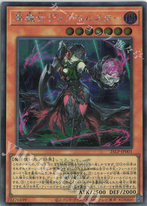 SE 黒魔女ディアベルスター(ロゴ有り) 販売 | [25LP] LIMITED