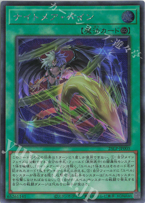 【傷】 SE ナイトメア・ペイン(ロゴ無し) | 販売 | [25LP] LIMITED PACK WORLD CHAMPIONSHIP 2025 | 遊戯王 OCG