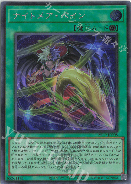 【25LPアジア】遊戯王　ナイトメアペイン ロゴあり　シークレット 遊戯王 ナイトメアペイン(ロゴ)【シークレット】2025