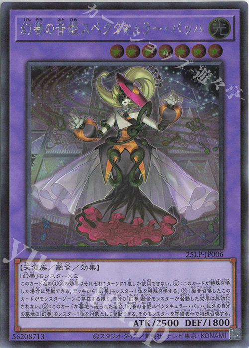 SE 幻奏の音姫スペクタキュラー・バッハ(ロゴ無し) | 買取 | [25LP] LIMITED PACK WORLD CHAMPIONSHIP 2025 | 遊戯王 OCG