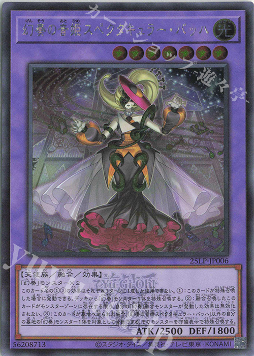 SE 幻奏の音姫スペクタキュラー・バッハ(ロゴ有り) | 買取 | [25LP] LIMITED PACK WORLD CHAMPIONSHIP 2025 | 遊戯王 OCG