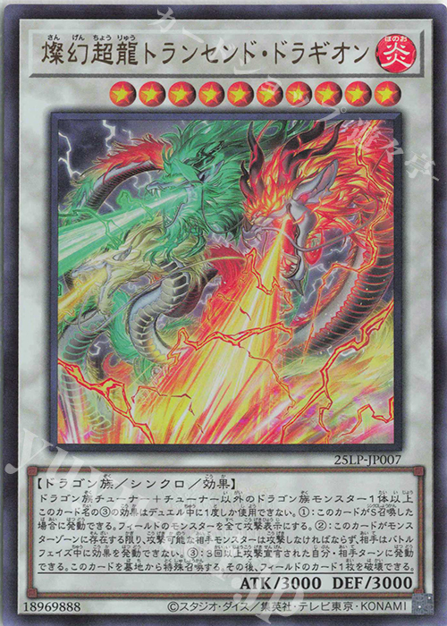 【傷】 UR 燦幻超龍トランセンド・ドラギオン(ロゴ有り) | 販売 | [25LP] LIMITED PACK WORLD CHAMPIONSHIP 2025 | 遊戯王 OCG
