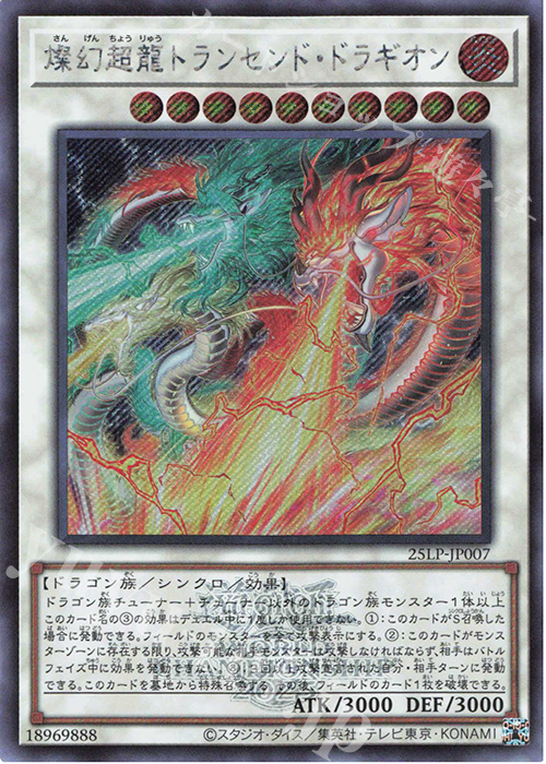 SE 燦幻超龍トランセンド・ドラギオン(ロゴ有り) | 販売 | [25LP] LIMITED PACK WORLD CHAMPIONSHIP 2025 | 遊戯王 OCG