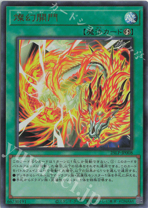 【傷】 UR 燦幻開門(ロゴ有り) | 販売 | [25LP] LIMITED PACK WORLD CHAMPIONSHIP 2025 | 遊戯王 OCG