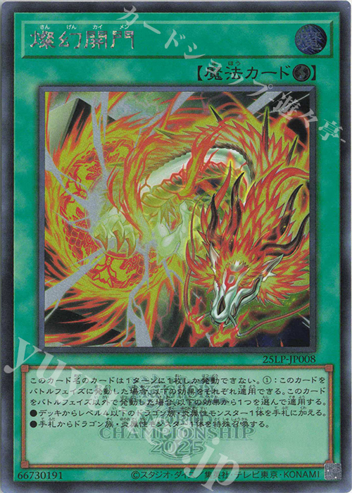 【傷】 SE 燦幻開門(ロゴ有り) | 販売 | [25LP] LIMITED PACK WORLD CHAMPIONSHIP 2025 | 遊戯王 OCG