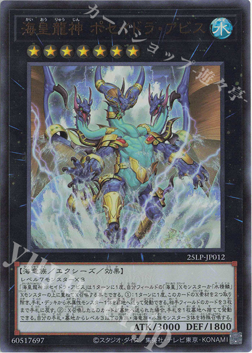 UR 海皇龍神 ポセイドラ・アビス(ロゴ有り) | 販売 | [25LP] LIMITED PACK WORLD CHAMPIONSHIP 2025 | 遊戯王 OCG