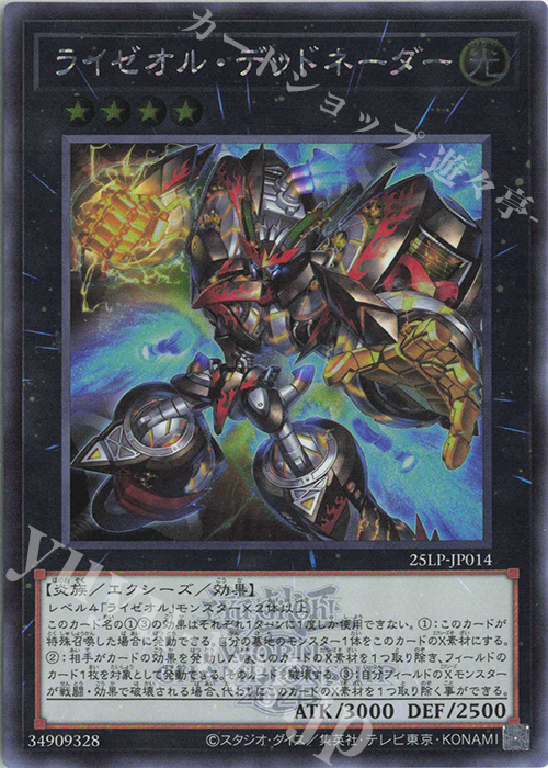 【傷】 SE ライゼオル・デッドネーダー(ロゴ有り) | 販売 | [25LP] LIMITED PACK WORLD CHAMPIONSHIP 2025 | 遊戯王 OCG