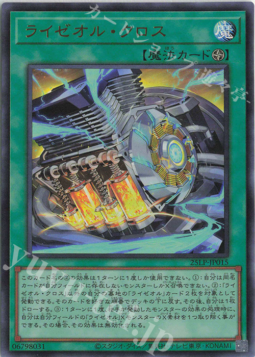 UR ライゼオル・クロス(ロゴ無し) | 買取 | [25LP] LIMITED PACK WORLD CHAMPIONSHIP 2025 | 遊戯王 OCG