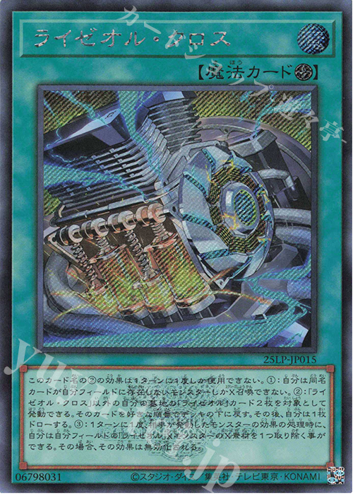 SE ライゼオル・クロス(ロゴ有り) | 販売 | [25LP] LIMITED PACK WORLD CHAMPIONSHIP 2025 | 遊戯王 OCG