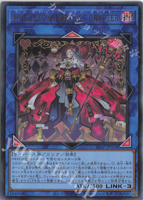 UR M∀LICE〈Q〉HEARTS OF CRYPTER(ロゴ無し) | 販売 | [25LP] LIMITED PACK WORLD CHAMPIONSHIP 2025 | 遊戯王 OCG