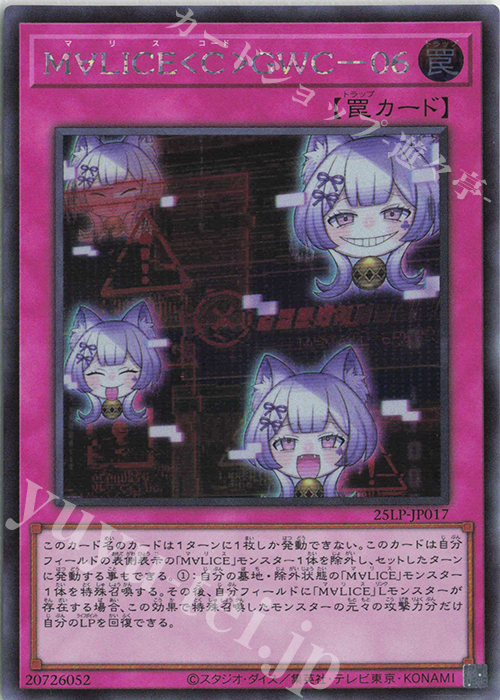 SE M∀LICE〈C〉GWC-06(ロゴ無し) | 買取 | [25LP] LIMITED PACK WORLD CHAMPIONSHIP 2025 | 遊戯王 OCG