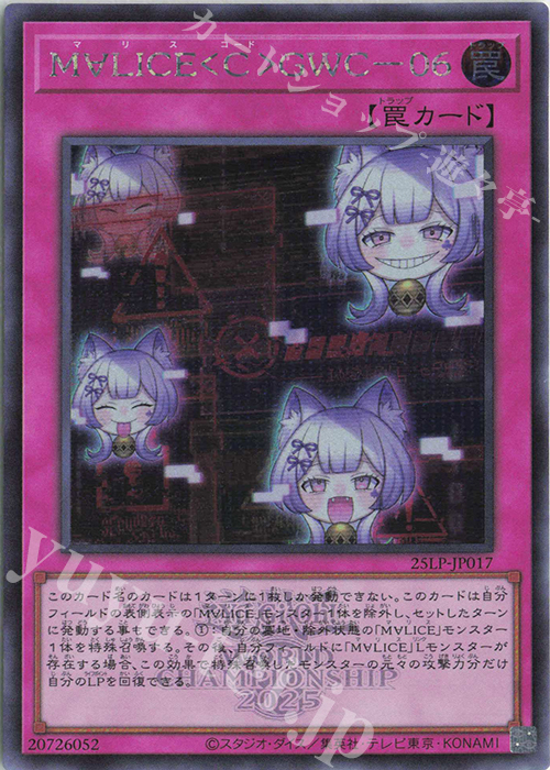 SE M∀LICE〈C〉GWC-06(ロゴ有り) | 買取 | [25LP] LIMITED PACK WORLD CHAMPIONSHIP 2025 | 遊戯王 OCG